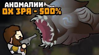 АНОМАЛИЯ С МОДАМИ ПРЕКРАСНА 500%  Rimworld 1.5 Челлендж Аномалия