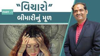 How Thoughts Affect Hormones | Nilesh Jogal | JOGI Ayurved