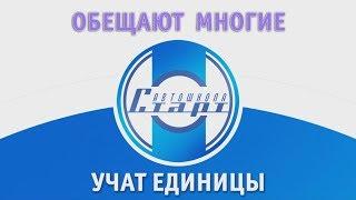 Автошкола СТАРТ | Обещают многие, учат единицы!