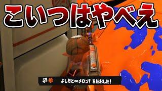 味方に引いた全1リッターの視点が異次元すぎてヤバい・・・【Splatoon3】