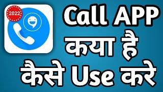 Call app kya hai kaise use Karen ||. How to use call app kya hai kaise use kare ||  ||