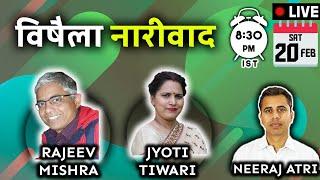 Toxic Feminism | Feminazi | Hinduism | Neeraj Atri With Rajeev Mishra & Jyoti Tiwari