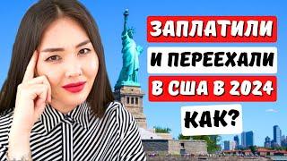 Как переехать в США через бизнес в 2024? Виза инвестора Е2. Иммиграционный юрист в США Айя Балтабек