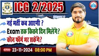 ICG New Vacancy 2024 | Coast Guard 02/2025 Online Form, Age, Qualification By Dharmendra Sir