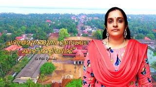 ചരിത്രമുറങ്ങുന്ന വൈക്കം കാഴ്ചകളിലേക്ക്  History of Vaikom and its Visiting Places