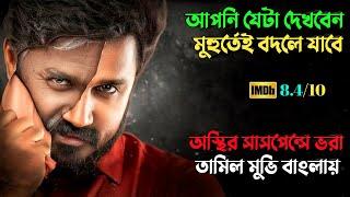 নিজের চোখকেও বিশ্বাস করতে পারবেন না | Suspense thriller movie explained in bangla | plabon world