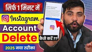 Instagram Account Delete Kaise Kare Permanently | How To Delete Instagram Account Permanently