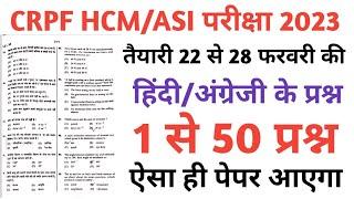 CRPF HCM-ASI Exam 2023/CRPF HCM-ASI General Hindi Practice Set/CRPF HCM-ASI Hindi Previous Question