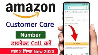 Amazon Customer Care Number | Amazon me call kaise kare | How to call amazon customer care 2023
