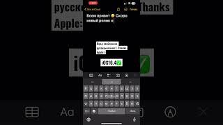 iOS 16.4 (Release Candidate) ввод свайпом на русском языке #iOS16.4 #Apple #SwipeTyping #iPhone