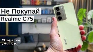 Realme C75 - Обзор Смартфона | Бюджетный Телефон | ТОП Смартфонов 2025