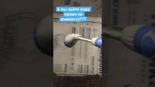 Вливаю воду в компост после рыхления! Что делать если компост сухой???