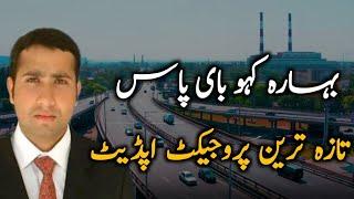 Bhara Kahu Bypass Project || Real Estate || Islamabad || Latest Project Update || Humayyun Iftikhar