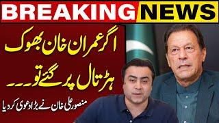 If Imran Khan Goes On Hunger Strike | Mansoor Ali Khan's Huge Claim | Capital TV