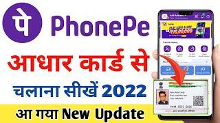 phonepe aadhar card se kaise chalu kare 2022 | phonepe aadhar card se kaise chalaye