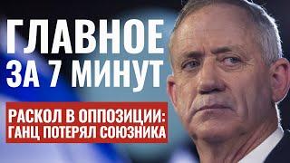 ГЛАВНОЕ ЗА 7 МИНУТ | Землетрясение в Израиле | Раскол в оппозиции | HEBREW SUBS