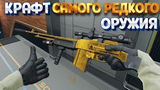 КРАФТ САМОГО РЕДКОГО ОРУЖИЯ В ВР ( Zero Caliber VR )