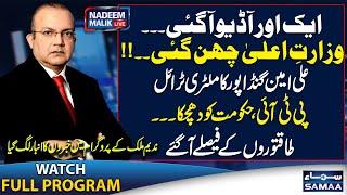 Nadeem Malik Live | Ali Amin in Military Court | Another Secret Audio | Govt in Trouble|Full Program