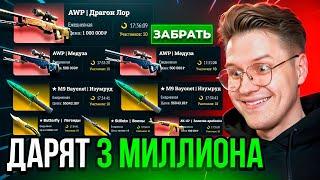 EASYDROP БЕЗУМНЫЙ БАТЛ БАСС ЗА 3 МИЛЛИОНА! КАКИЕ СКИНЫ ВЫПАДУТ ИЗИДРОП