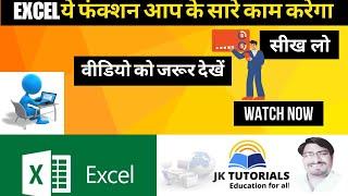  Excel DGET Function Explained – Hidden Database Secret! |JK TUTORIALS