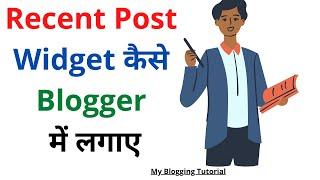 How to Add Recent Posts Widget for Blogger in Hindi || Recent Post Widget Blogger me Kaise Add Kare