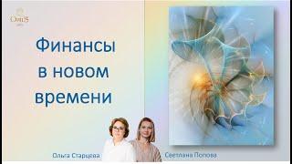 Финансы 1. Деньги в новом времени