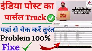 speed post tracking problem | consignment details not found | india post tracking |