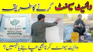 White sement apply on wall || How to apply white sement