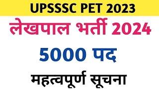 upsssc pet 2023 | lekhpal new vacancy 2024 | lekhpal syllabus 2024 |  lekhpal cut-off 2024