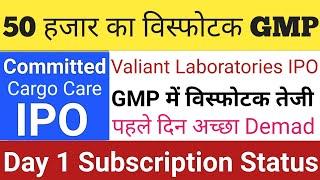 Committed Cargo Care IPO | Valiant Laboratories IPO | All IPO GMP | Upcoming IPO in October 2023