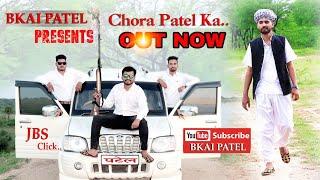 Chora Patel ka | Bkai Patel | Official Full Video Song | छोरा पटेल का | New Rajasthani 2019