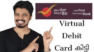 IPPB Virtual Debit Card കിട്ടി