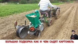 БОЛЬШАЯ ПОДБОРКА КАК И ЧЕМ САДЯТ КАРТОФЕЛЬ /HOW AND WHAT POTATOES ARE PLANTED IN DIFFERENT COUNTRIES