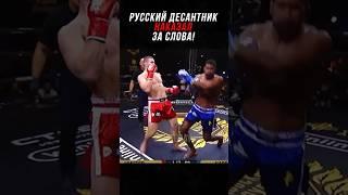 После Этих Слов Русский Десантник В Ярости Избил Соперника!