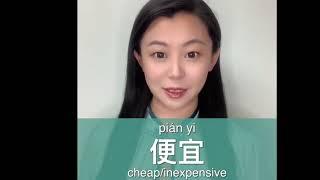 Learn Chinese in 1 Minute