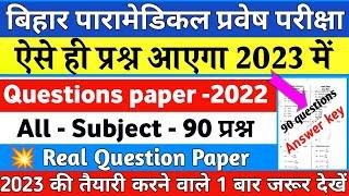 BIHAR PARAMEDICAL QUESTION PAPER 2022।  ANSWER KEY। BIHAR PARAMEDICAL 2022 QUESTION PAPER। SOLUTIONS