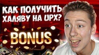  КАЗИНО UP X ЦЕПЛЯЕТ с ПЕРВОЙ ИГРЫ - Полный Обзор | Up X Онлайн Казино | Up X Промокод