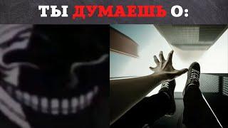 Твоя мечта: / Мистер Исключительный Мем Жуткие Лица