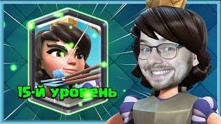  15 ПРИНЦЕССА, НЕВИДИМЫЕ БОЧКИ И КИБЕРСПОРТ С СПЕЛБЕЙТОМ / Clash Royale