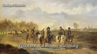 Kuban Kozak Şarkısı - Kuban Cossack Song : "Там шли два брата" (Türkçe Altyazılı)