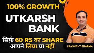 100% बढ़ा शेयर का Price I Utkarsh Bank Share Latest News I Utkarsh Small Finance Bank Price Target I