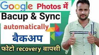 google photos me backup and sync kya hota hai google photos backup and sync settings google photos b