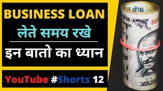 BUSINESS LOAN ALERT!  Important Things to Know Before Applying Business Loan !  #BusinessLoan