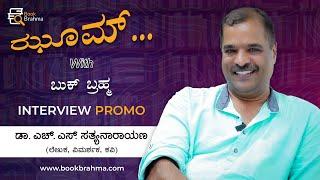 H S Sathyanarayana Interview Promo | Author | Zoom With Book Brahma |Manjula Hulikunte | Book Brahma