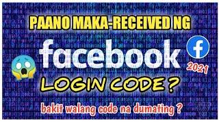 Paano Maka-Receive ng Login Code sa Facebook 2021 | walang code na dumating?