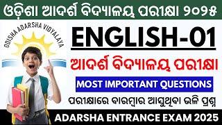 ENGLISH CLASS-01 I ଆଦର୍ଶ ବିଦ୍ୟାଳୟ ପରୀକ୍ଷା l OAV ENTRANCE EXAM 2025 I BY BIREN SIR ODIA