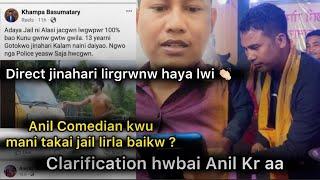 Anil comedian kwu je dayw _Swr gotokwu _Ma proof Clarification hwbai