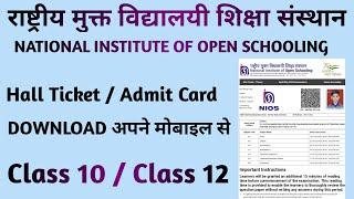 nios hall ticket 2024 april I nios admit card 2024 | nios hall ticket kaise nikale