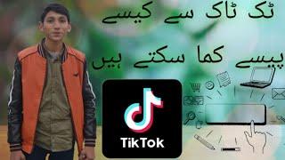 How to earn money by tik tok///  complete detail tech by amjad