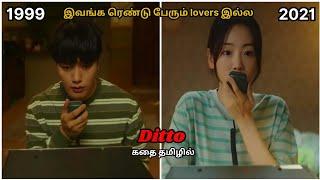 Ditto movie explanation in Tamil | movie explanation Tamil | Korean | Film Over | Movie |